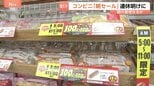 「2個買っちゃいそう」朝のコンビニでパン100円、お茶代無料も　GW明けの冷えた懐を救う“朝セール”|TBS NEWS DIG