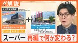 西友が売却を検討…ドンキが名乗り、アキダイ流でロピア青果部門の売上増、スーパー再編 戦国時代【Nスタ解説】|TBS NEWS DIG