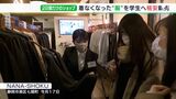 「ワイシャツ持っていなかったので就活で使いたい」着なくなった服をコロナ禍の学生に “週末2日だけ”のショップ=静岡市 | 静岡のニュース | SBSNEWS | 静岡放送