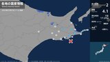北海道で最大震度2の地震　北海道・浜中町、別海町、根室市|TBS NEWS DIG