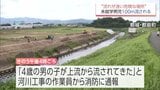 都城市の大淀川で未就学男児が約100ｍ流される　近くにいた河川工事の作業員が救助し無事　|　MRTニュース ｜ ＭＲＴ宮崎放送