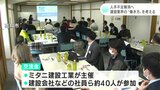 人手不足解消へ　建設業界の“働き方”について考える交流会開かれる|TBS NEWS DIG