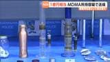 合成麻薬MDMA約10キロを所持の無職の男を送検　末端価格にして1億円相当　県警過去最多の押収量|TBS NEWS DIG