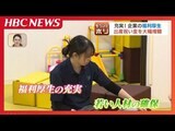 すごい企業の福利厚生 出産祝い金で1人目50万円、2人目50万円、3人目200万円…9人目は2000万円社長「社員を大切に」全国には「猫手当」「旅行代金負担」 | 北海道のニュース|HBC北海道放送