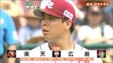【セ・パ交流戦】楽天イーグルス対広島・3回戦 2試合連続完封負け|TBS NEWS DIG