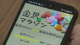 ランナーのイベント情報やご当地グルメ楽しめる給食所マップも 金沢マラソン公式アプリ |TBS NEWS DIG