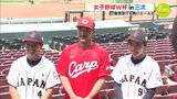女子野球ワールドカップ in 三次　日本代表がマツダスタジアムで決意語る　カープ 菊池涼介も熱いエール　|　RCC NEWS | 広島ニュース | RCC中国放送