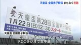 まもなく号砲 「天皇盃全国男子駅伝」47都道府県のチームが健脚を競う|TBS NEWS DIG