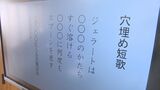 31文字に思いを込め　地元の歌人が小学生に短歌の授業　山口県宇部市　|　山口のニュース・天気・防災｜tys NEWS｜ｔｙｓテレビ山口