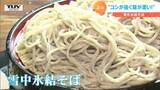 雪でおいしさ増す!“コシが強く味が濃い!”「雪中氷結そば」 | 山形のニュース│TUYテレビユー山形
