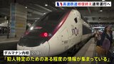 沿線に放火 フランス高速鉄道TGVの修復作業「完了」 現地29日朝から通常運行に戻る見込み|TBS NEWS DIG