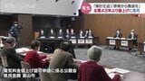 「原発は発電所でなく電力浪費所…」「一定の料金はやむを得ない…」北陸電力 料金値上げで公聴会 値上げ反対や値上げ幅圧縮求める声相次ぐ 富山 | 富山のニュース|天気・防災|チューリップテレビ
