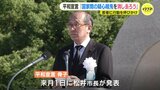 「国家間の疑心暗鬼 消し去ろう」若い世代に呼びかけ　ことしの平和宣言　最終会合で文案を議論　８月６日「原爆の日」の平和記念式典で松井市長が読み上げ|TBS NEWS DIG