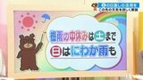 土日の天気 梅雨の中休みは13日(土)まで 14日(日)はにわか雨も 愛媛|TBS NEWS DIG