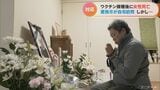 ワクチン接種後に女性が急死 調査委員会の開催や市長の弔問は? 高まる遺族の不信感 | 名古屋・愛知・岐阜・三重のニュース【CBC news】 | CBC web