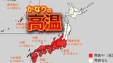 【早期天候情報】10年に1度程度の“著しい高温”の可能性　4月12日頃～近畿や四国などで　近畿では平年差＋2.7度以上か　農作物の管理などに注意を|TBS NEWS DIG