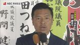 「裏金問題のけじめは国会に戻ってつけられる」長崎3区補選　立憲民主党 前職の山田勝彦氏が当選確実　|　長崎のニュース | 天気 | NBC長崎放送