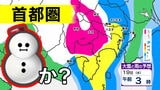 【東京 横浜 さいたま 首都圏雪か?】きょう「彼岸の入り」なのに あす「寒の戻り」【雪はいつ どこで降る?】雪のシミュレーション17日(月)~19日(水)|TBS NEWS DIG