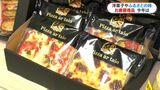 今年のお歳暮は?若手バイヤーが選んだ「ピザ」が登場 鹿児島市・山形屋|TBS NEWS DIG