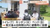 「トイレ(T)キッチン(K)ベッド(B)」を迅速に 熊本市で避難所訓練「TKB48」|TBS NEWS DIG