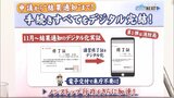 行政手続きのオンライン化 福岡市「デジタル修了証」も発行へ スマホなどで確認 | 福岡のニュース|RKB NEWS|RKB毎日放送