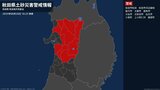 【土砂災害警戒情報】秋田県・大仙市に発表 20日18:25時点|TBS NEWS DIG