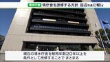 清水庁舎は現庁舎改修で 検討委が田辺静岡市長に報告　老朽化進むも…“移転先候補”の清水駅東口の環境変化で|TBS NEWS DIG