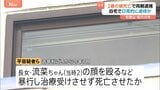 2歳の娘が全身打撲で死亡 日常的に暴行か…両親を逮捕 「体重は平均の半分ほど」十分な食事も無しか 和歌山・紀の川市|TBS NEWS DIG