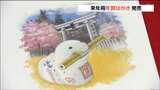 「生存証明みたいな感じ」63円→85円に値上がりで年賀状発行枚数25%減 仙台|TBS NEWS DIG