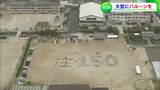 「小学校150歳おめでとう!」「人生で一番思い出に」子どもたちが願い込め風船を空へ【岡山】|TBS NEWS DIG