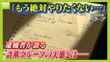 「もう絶対やりたくない」９２人逮捕のＳＮＳ型投資詐欺事件　うち１人が記者に語った犯行グループの実態「インスタ班に所属し９１アカウントを任されていた」|TBS NEWS DIG