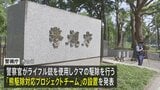 東京都内の市街地でのクマ出没に備えて警視庁が「熊駆除対応プロジェクトチーム」設置|TBS NEWS DIG