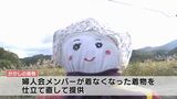 ようやく秋深く…山口市の山あいにたたずむかかしを衣替え 交通安全願うかかし 守るのは地域の人|TBS NEWS DIG