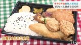 ごはん500グラム、おかず500グラムの“1キロ弁当” 金額もなんと500円! | 愛媛のニュース - Nスタえひめ|あいテレビは6チャンネル