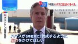 米ブリンケン長官 イスラエル首相と会談 エジプトも訪問し「ハマスに圧力かけるべき」|TBS NEWS DIG