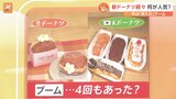 “第5次”ドーナツブーム！注目は韓国の「Kドーナツ」　日本のドーナツでおすすめは「揚げたて」【Nスタ】|TBS NEWS DIG