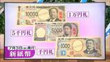 「旧紙幣が使えなくなります」「旧紙幣と新紙幣を交換します」は詐欺…3日の新紙幣発行前にチラシ配って注意呼びかけ　|　SBC NEWS | 長野のニュース | SBC信越放送