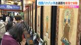 13年ぶりの『お砂踏み』 四国八十八ヶ所めぐり “お遍路”を新潟で体験 1月24日まで|TBS NEWS DIG