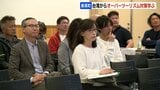 オーバーツーリズム解消へ 台湾・池上郷の事例学ぶシンポジウム開催 専門家や町民ら意見交換 北海道美瑛町|TBS NEWS DIG