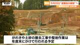 大晦日の土砂災害から間もなく1年 鶴岡・西目地区で28日に避難指示解除へ | 山形のニュース│TUYテレビユー山形