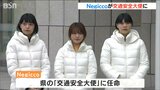 「安全に渡ってね」新潟発アイドルNegiccoが“交通安全大使”に就任「新潟県の事故を防止したい」|TBS NEWS DIG
