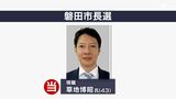 任期満了に伴う磐田市長選挙 現職・草地博昭氏が再選果たす 投票率は55.70％で前回を下回り合併後で過去最低に=静岡【速報】|TBS NEWS DIG