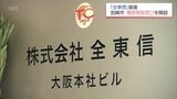 決済代行会社「全東信」破産手続き 宮崎市が事業者対象に電話相談窓口 | MRTニュース | MRT宮崎放送