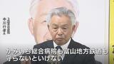 「約束したことを実現させる。これが私の責任」上市町長選は現職・中川氏が3選 義務教育学校の整備や地鉄路線の維持など 山積する課題は 富山 | 富山のニュース|天気・防災|チューリップテレビ