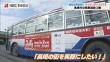「長崎での初売りを回遊して楽しんで」3館合同初売り ラッピングバスでPR “長崎を元気にしたい” | 長崎のニュース | 天気 | NBC長崎放送