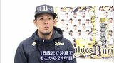 オリックス・比嘉幹貴投手が現役引退を発表 2014年に34試合連続無失点のパリーグ記録 | 沖縄のニュース|RBC 琉球放送