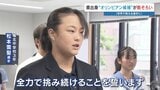 【熊本から世界へ】スケボー世界王者・松本雪聖やカヌー日本代表・大澤風季ら25人を新世代アスリートに指定|TBS NEWS DIG