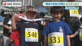 仲間や家族と心地よい汗を「5時間リレーマラソン」ユニークなコスチュームも【長崎】 | 長崎のニュース | 天気 | NBC長崎放送