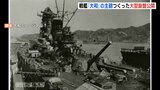 戦艦「大和」の主砲を造った大型旋盤　大和ミュージアムにその姿が…　|　RCC NEWS | 広島ニュース | RCC中国放送