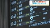 鹿児島と福岡・熊本を結ぶ高速バス きょう17日から通常運行|TBS NEWS DIG